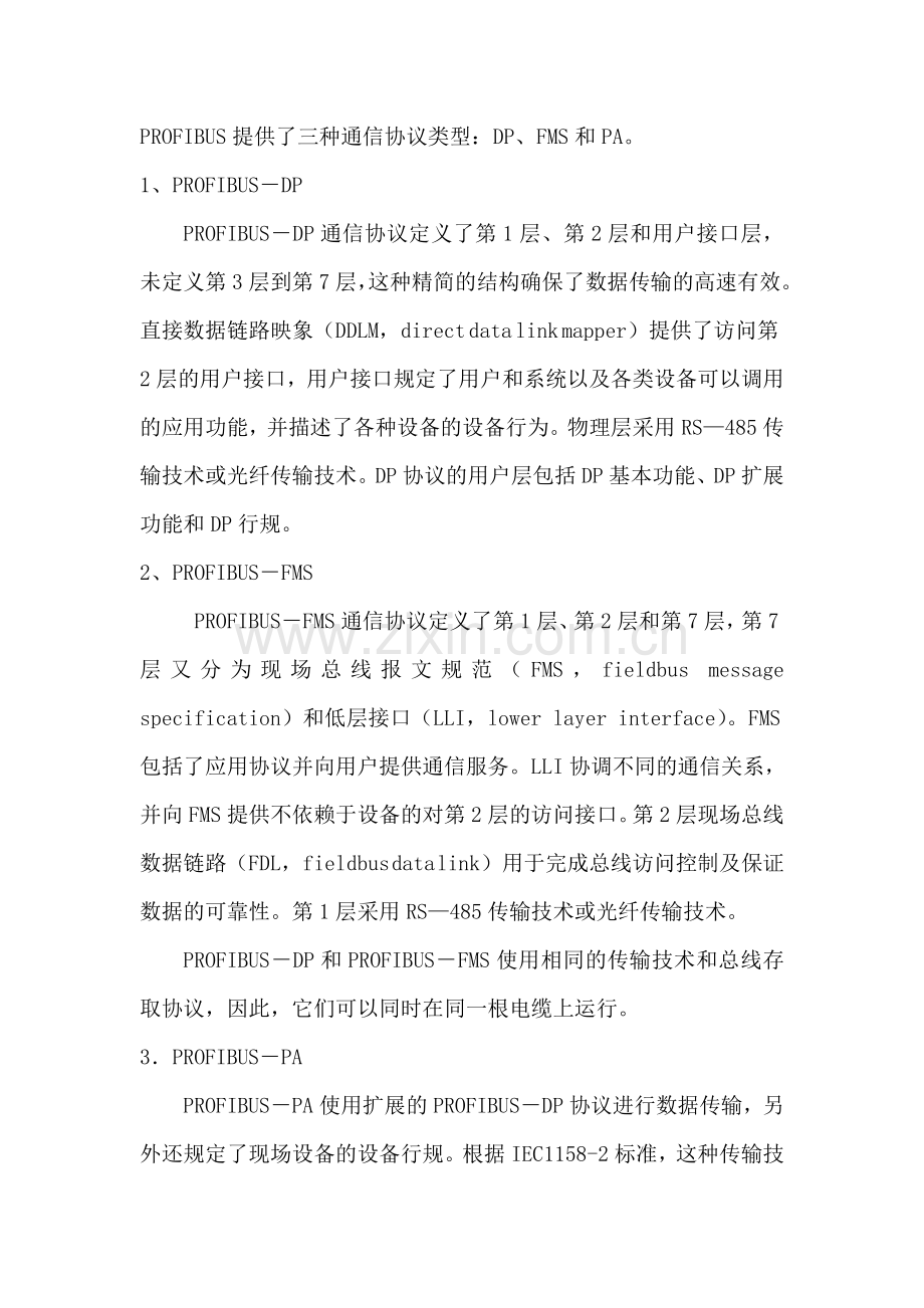 PROFIBUS-现场总线.doc_第2页