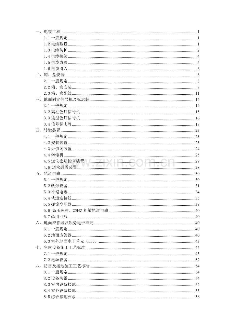 XXX客专及相关站改信号施工工艺标准.doc_第2页