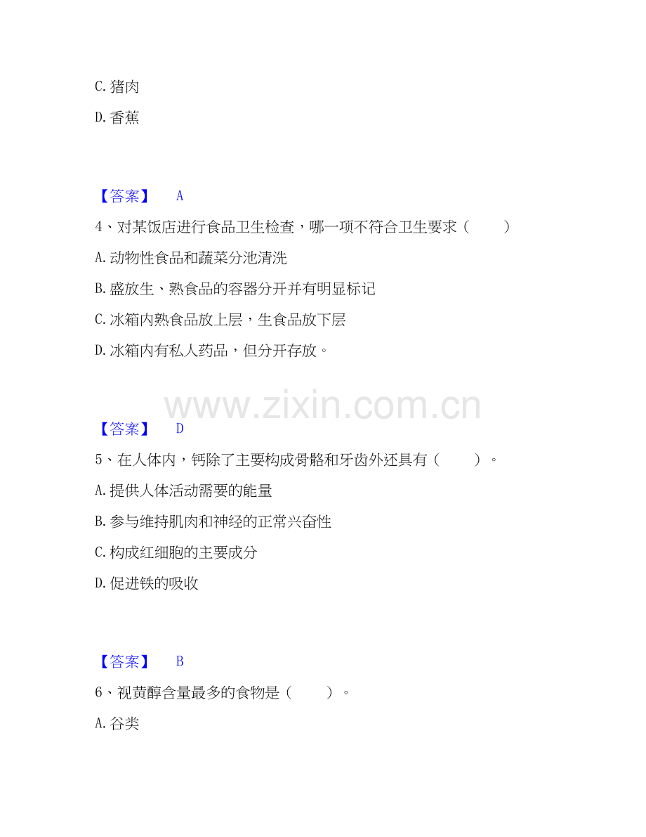 2020-2025年公共营养师之四级营养师考前冲刺模拟试卷A卷含答案.docx_第2页