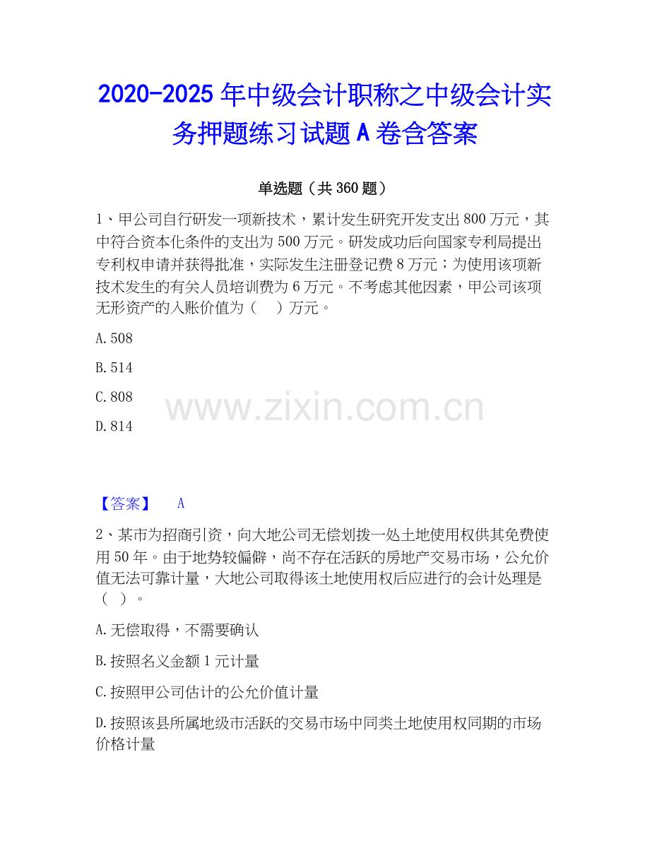 2020-2025年中级会计职称之中级会计实务押题练习试题A卷含答案.docx_第1页