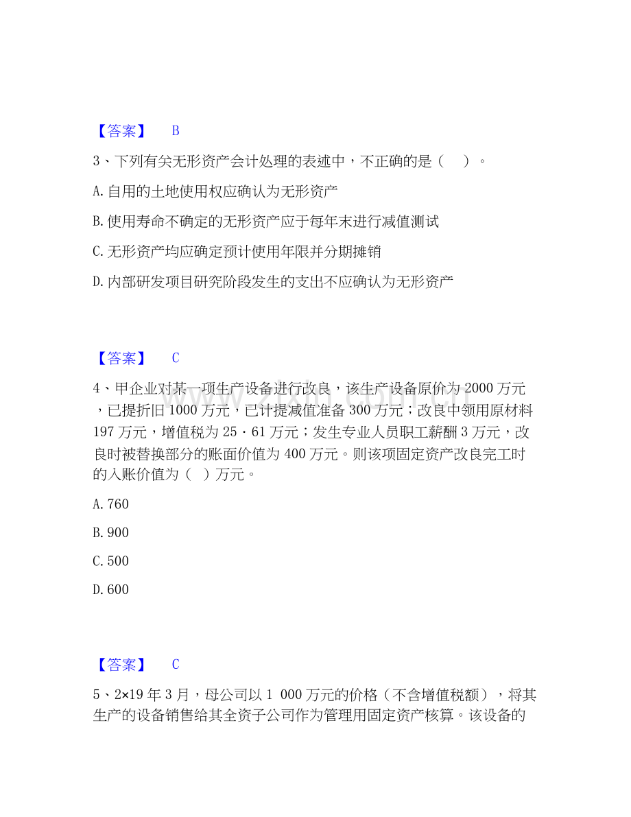 2020-2025年中级会计职称之中级会计实务押题练习试题A卷含答案.docx_第2页