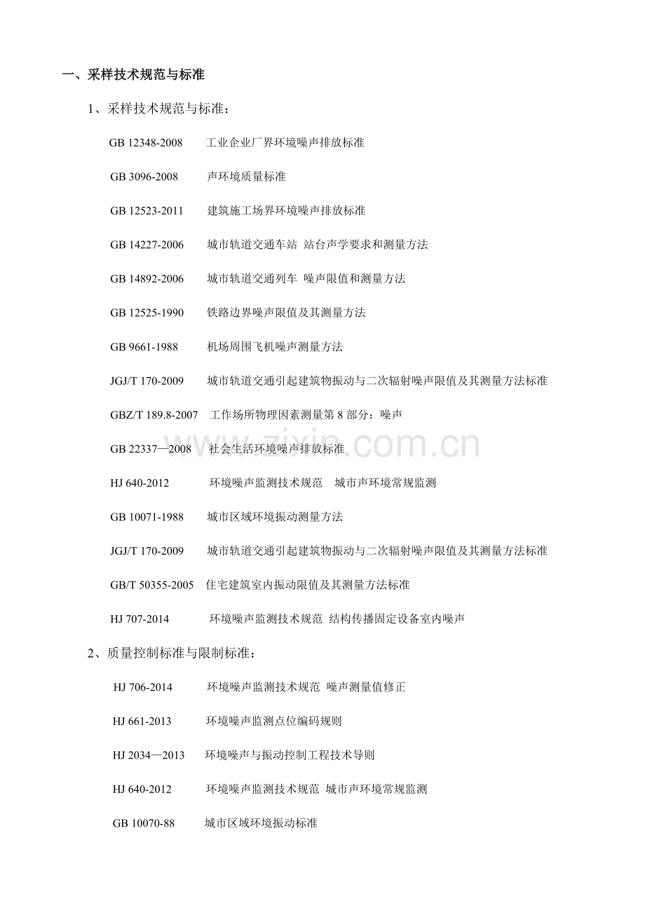 现场部实用工作手册最终版(噪音振动)20170427.docx_第2页