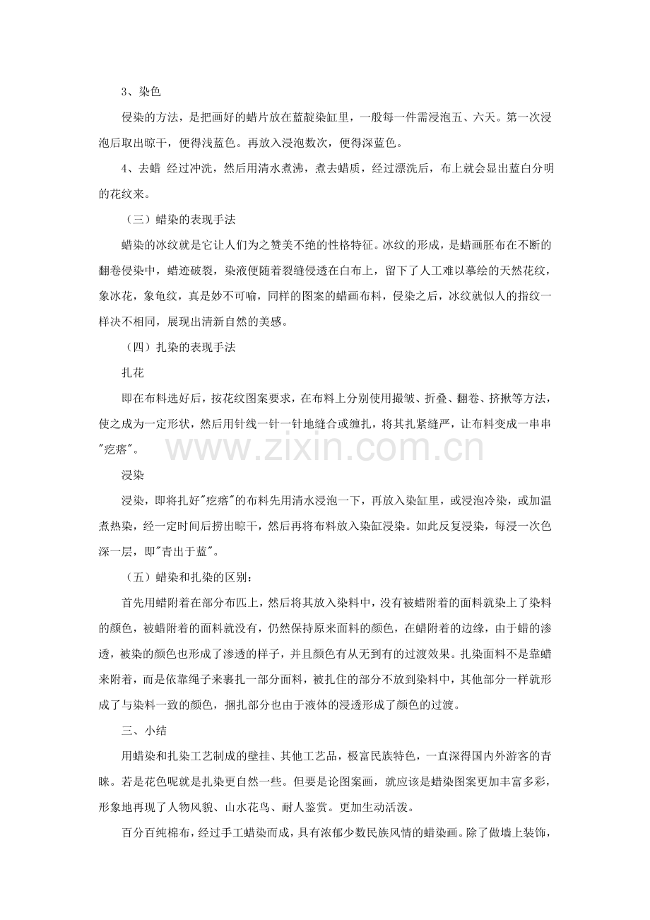 《蜡染与扎染》教案.doc_第2页