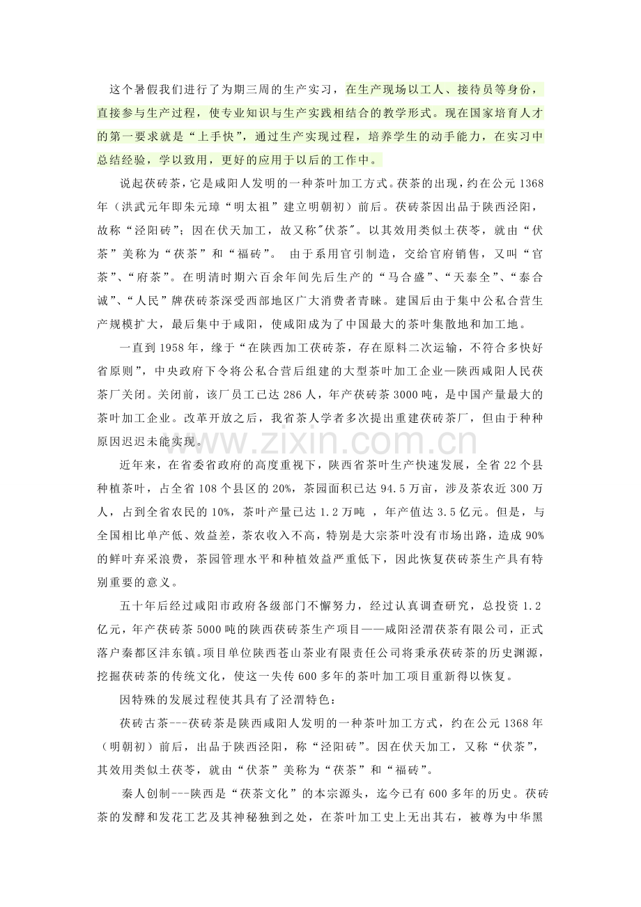 陕西科技大学实习报告格式.doc_第2页