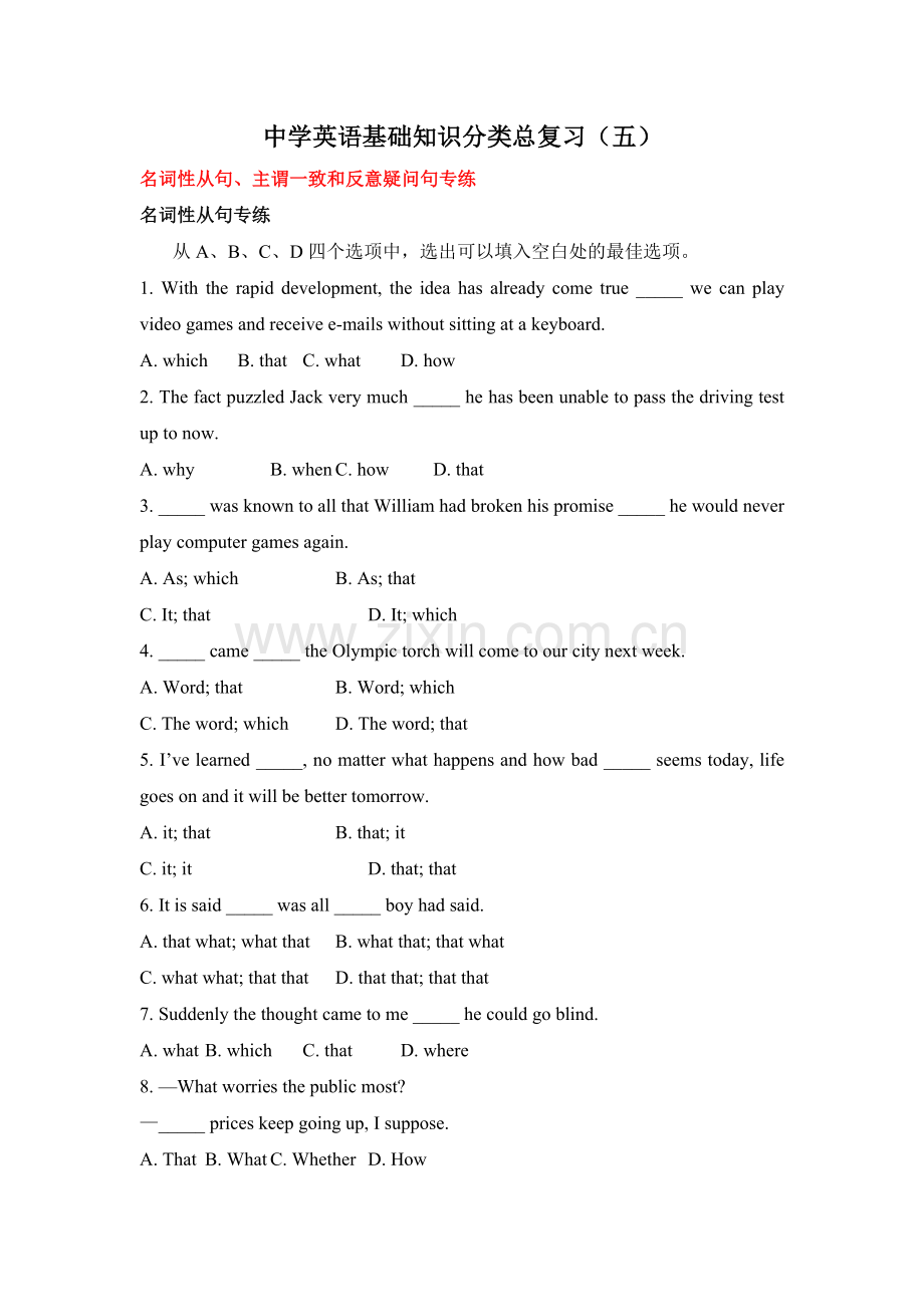 中学英语基础知识分类总复习（五）.doc_第1页