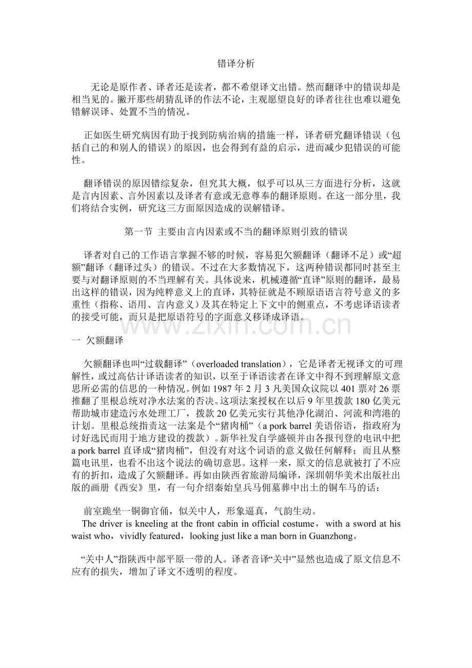 错译分析-英语翻译.doc_第1页