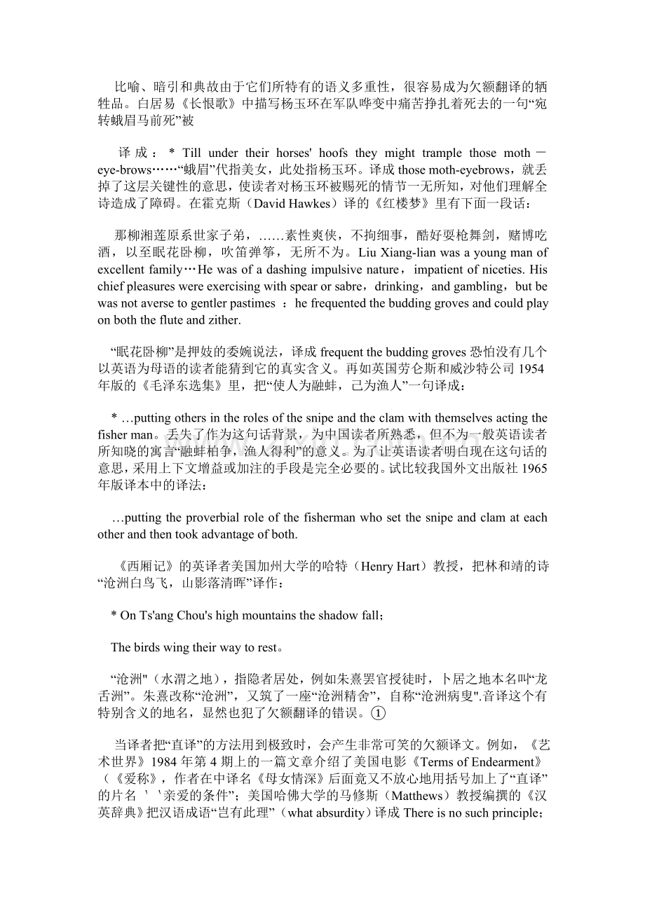 错译分析-英语翻译.doc_第2页