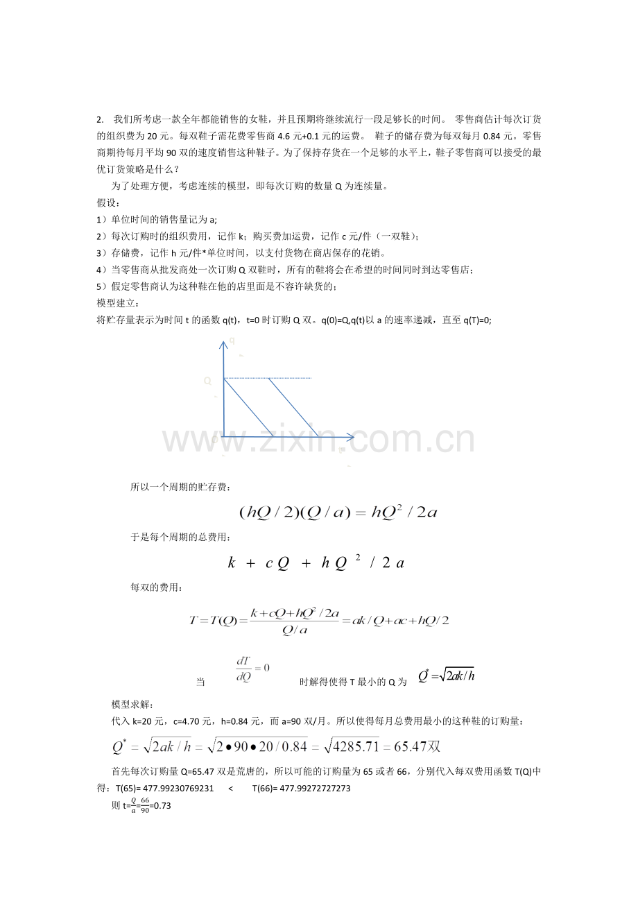 数学模型作业.docx_第2页