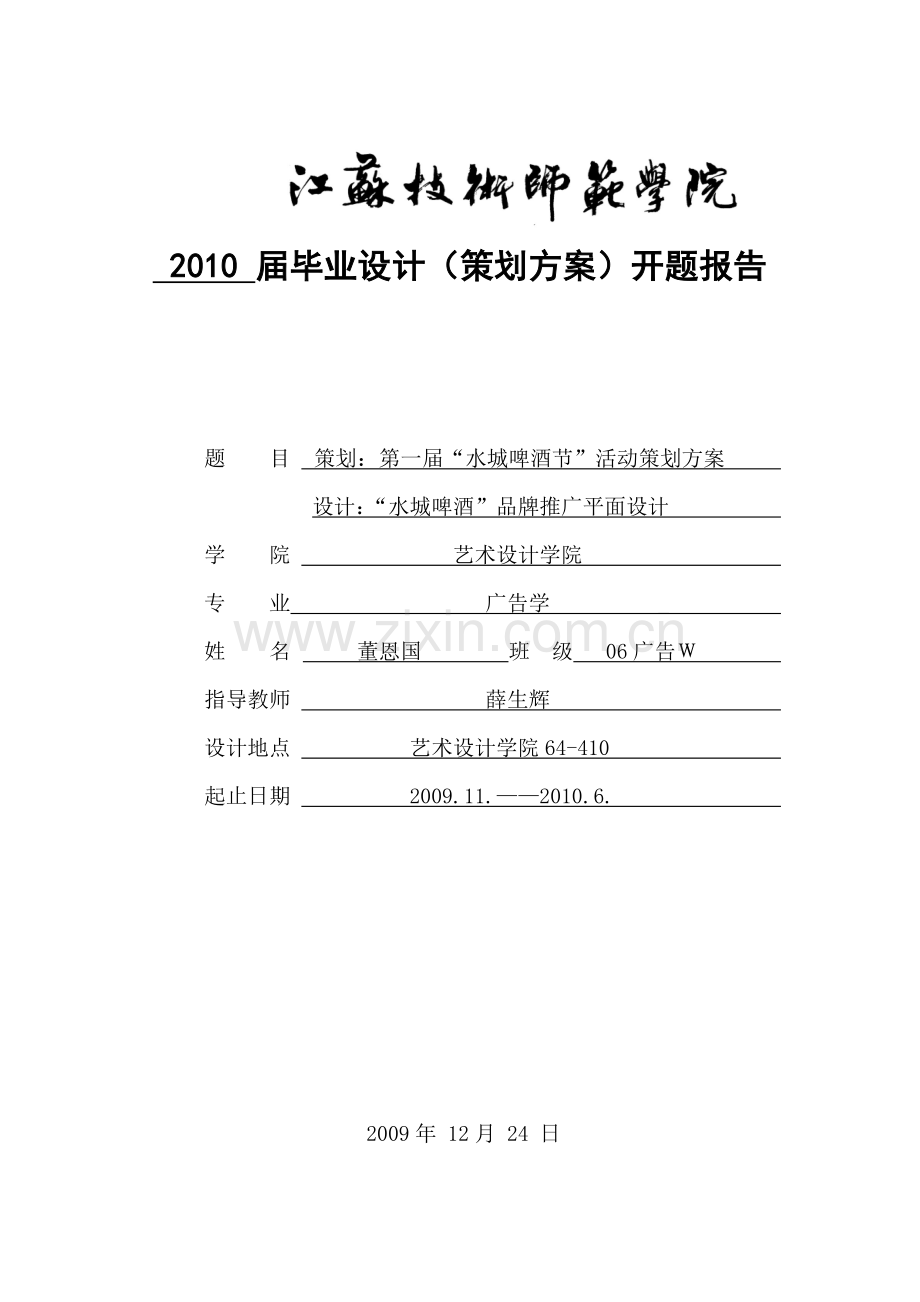 花草茶开题报告.doc_第1页