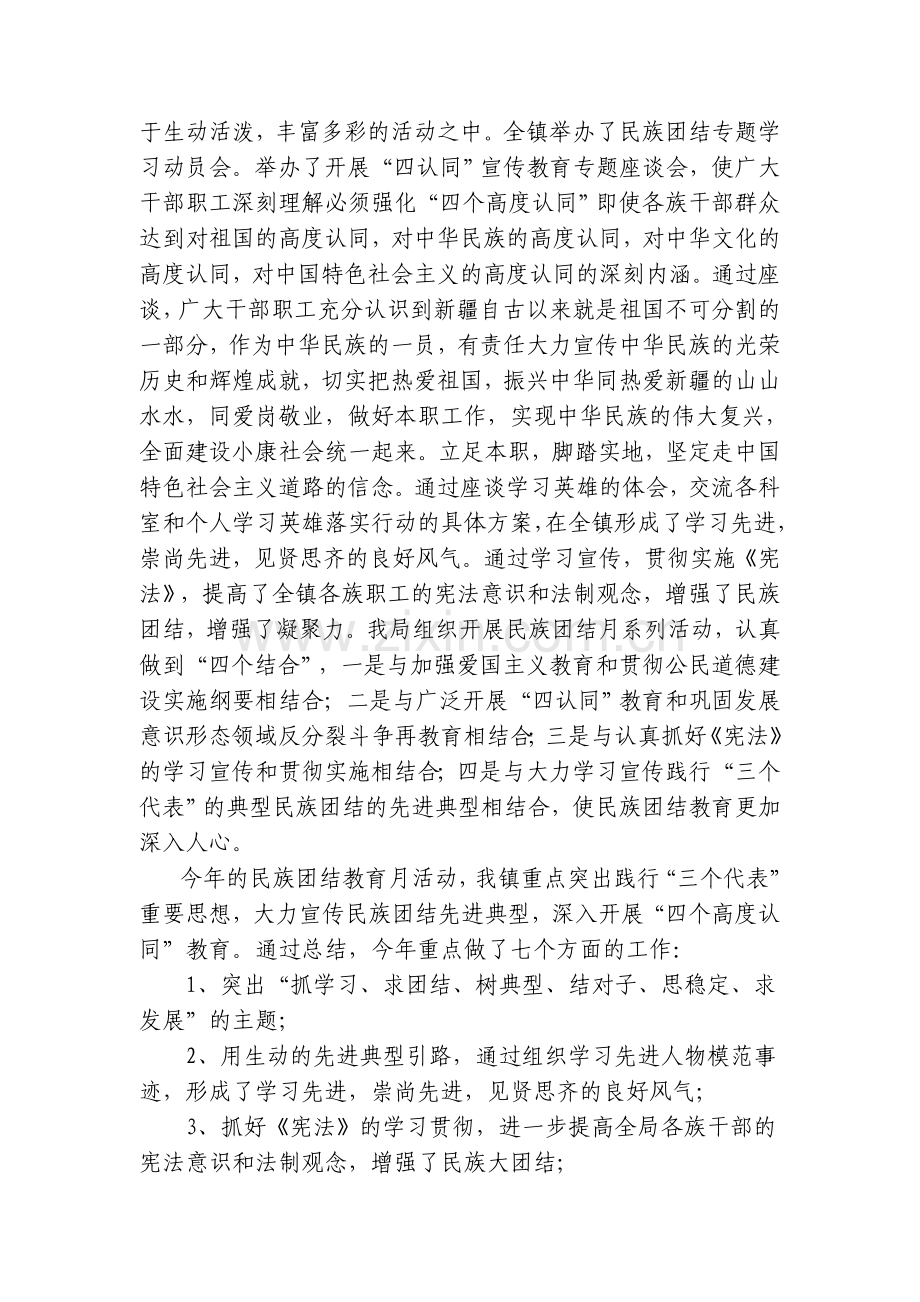 乡镇民族团结教育月活动工作总结.doc_第2页