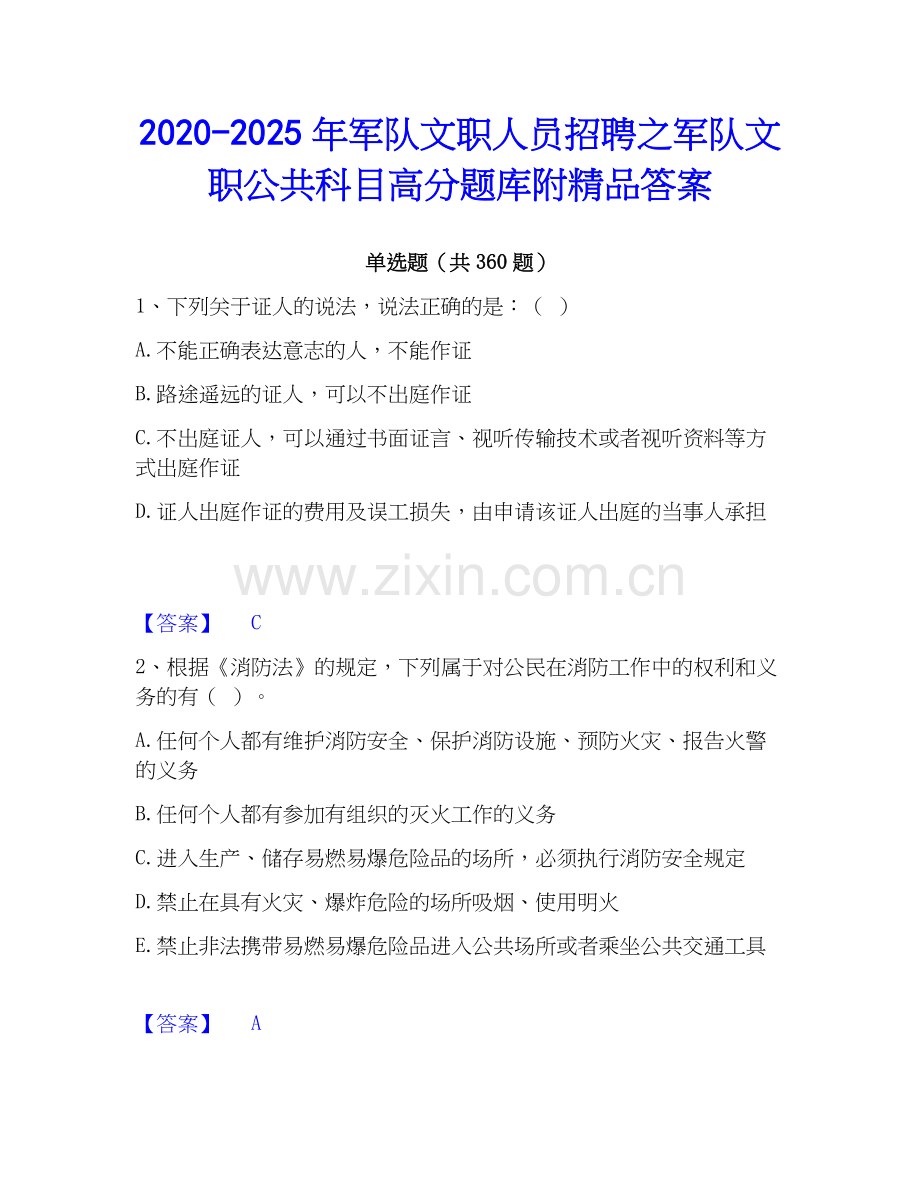 2020-2025年军队文职人员招聘之军队文职公共科目高分题库附答案.docx_第1页
