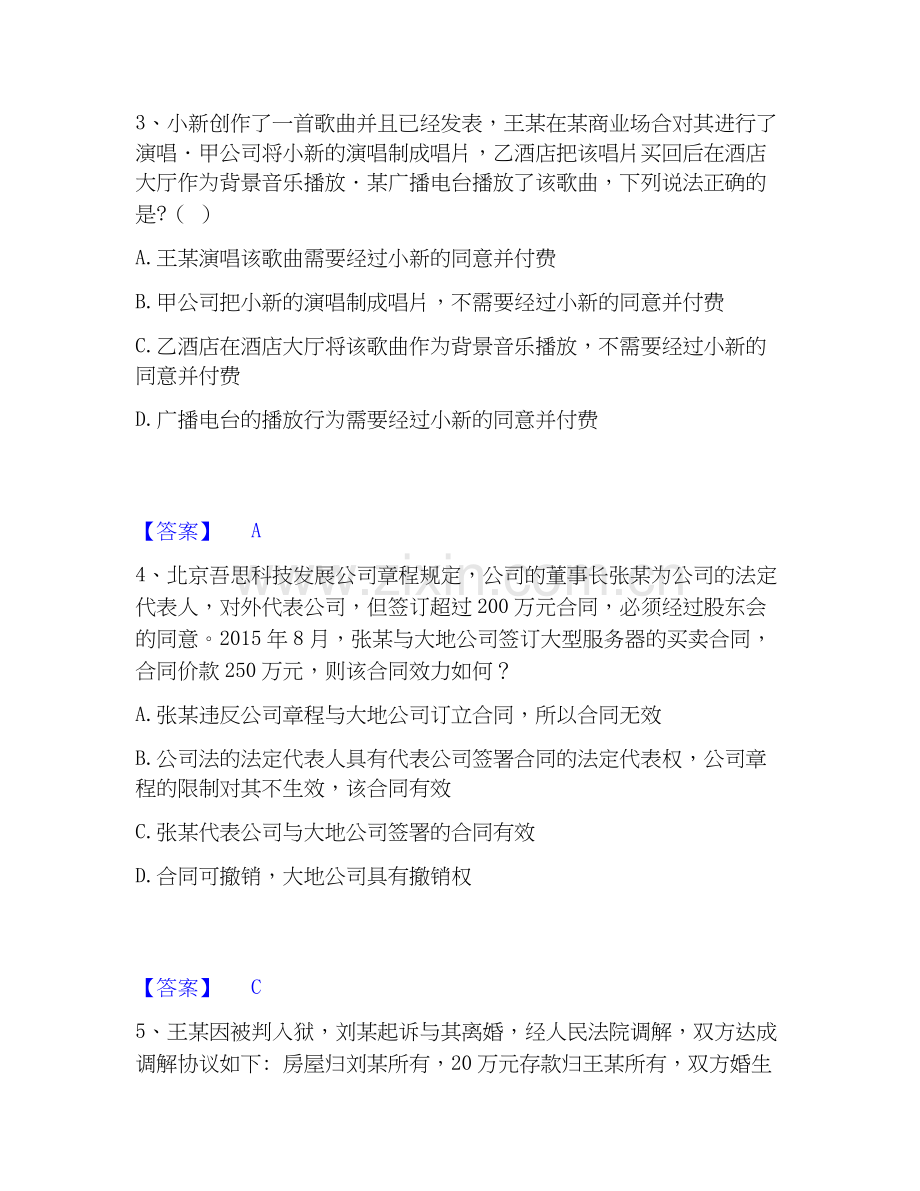 2020-2025年军队文职人员招聘之军队文职公共科目高分题库附答案.docx_第2页