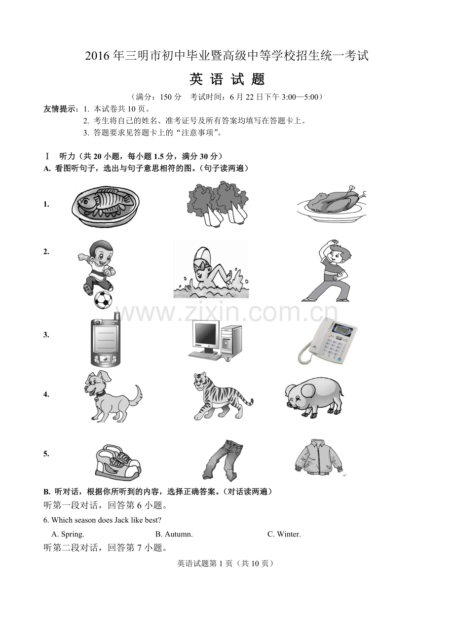2016年三明市英语试题(含答案和解析).doc_第1页