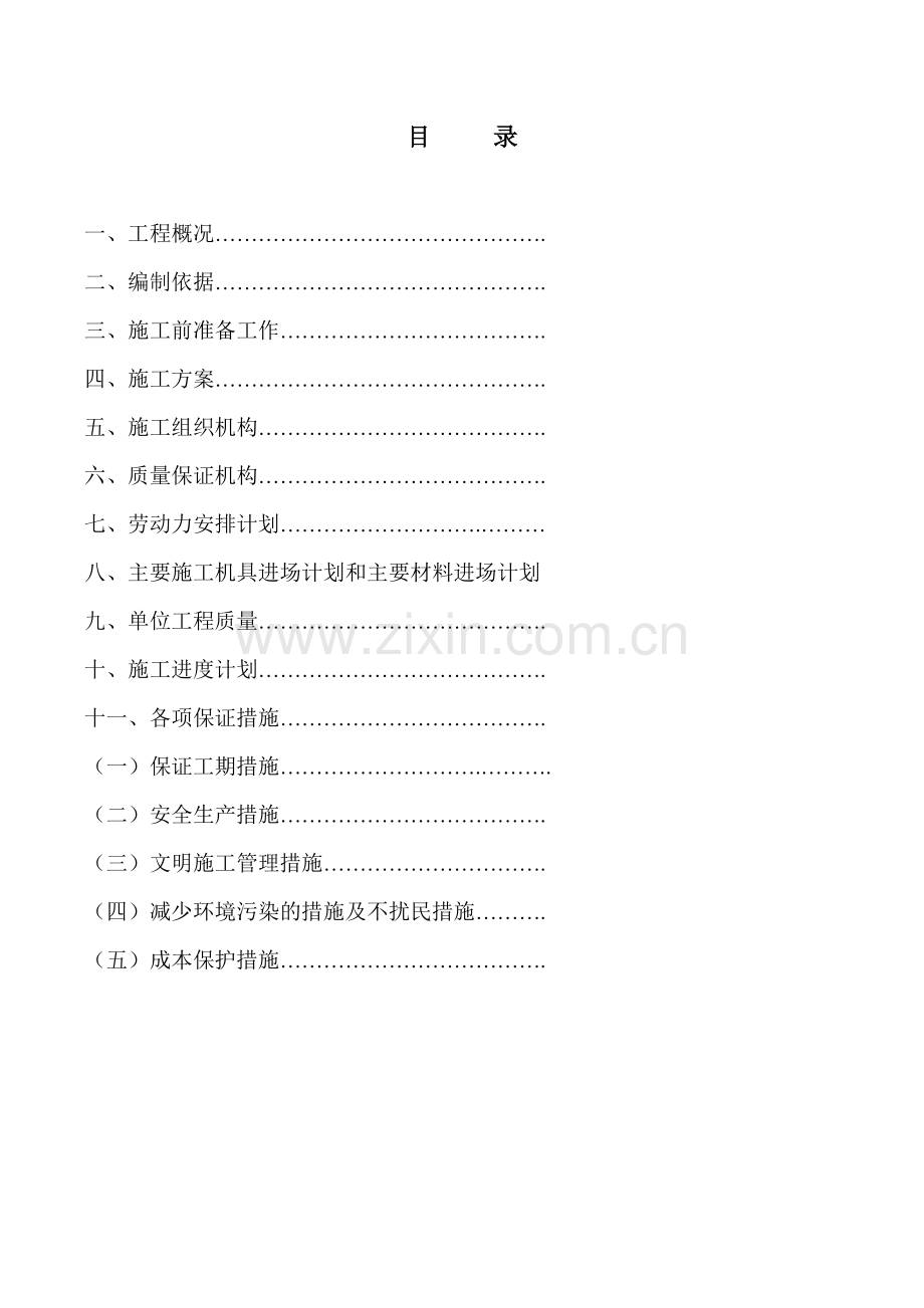 消防泵房新建工程施工组织设计-.doc_第1页