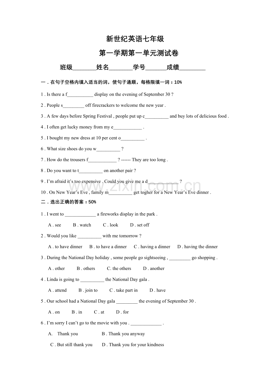 新世纪英语七年级(上)期中练习卷[1].doc_第1页