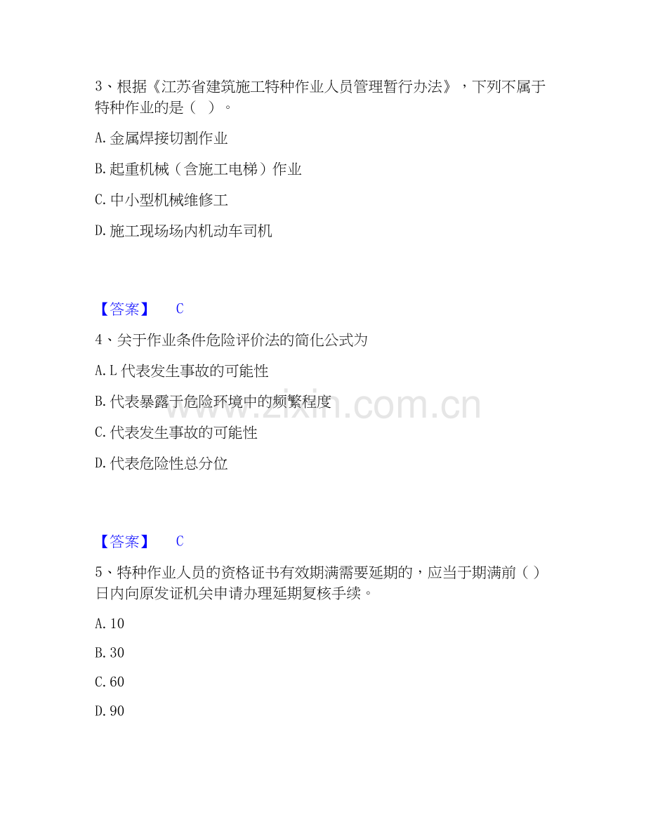 2020-2025年安全员之江苏省A证（企业负责人）题库与答案.docx_第2页