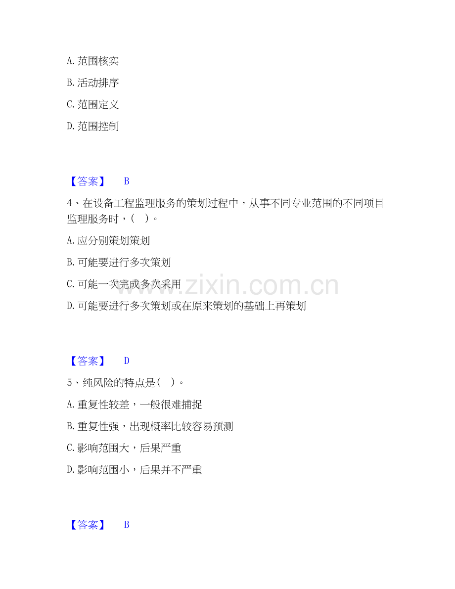 2020-2025年设备监理师之设备工程监理基础及相关知识高分通关题型题库附解析答案.docx_第2页