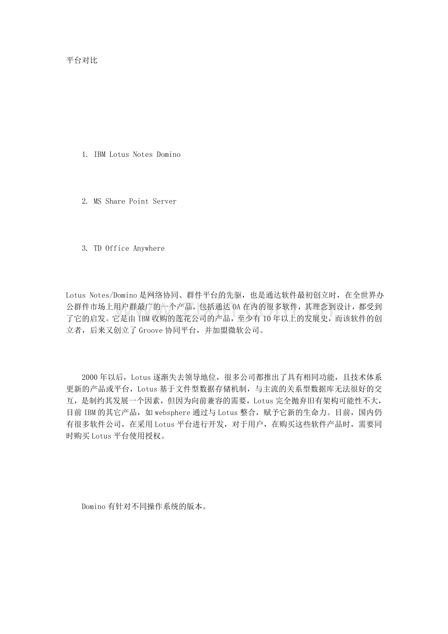 saas平台对比.doc_第1页