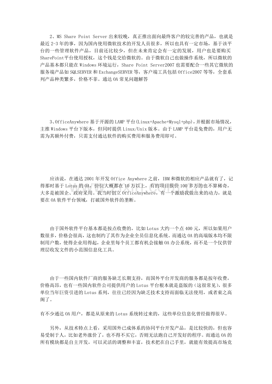 saas平台对比.doc_第2页