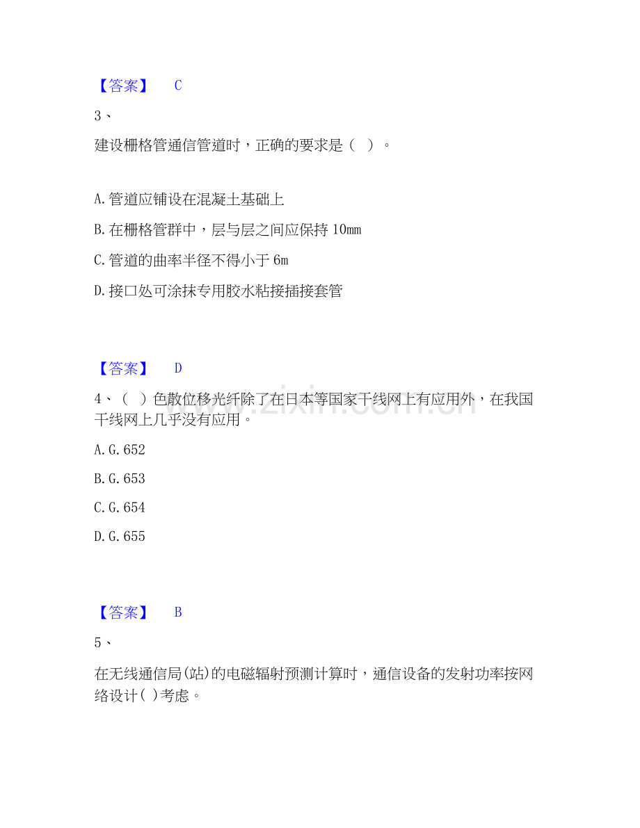2020-2025年一级建造师之一建通信与广电工程实务模拟考试试卷B卷含答案.docx_第2页