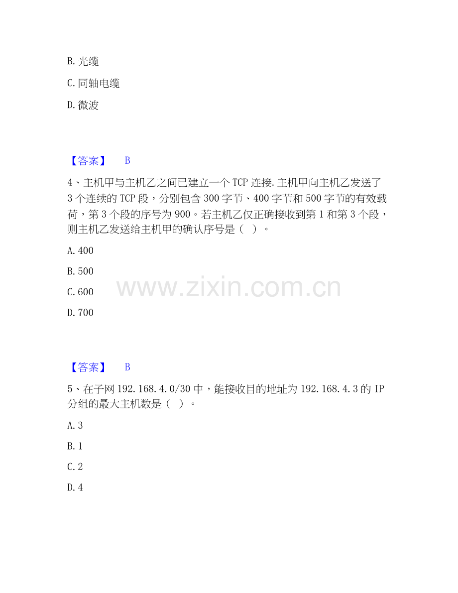 2020-2025年国家电网招聘之管理类模考预测题库(夺冠系列).docx_第2页