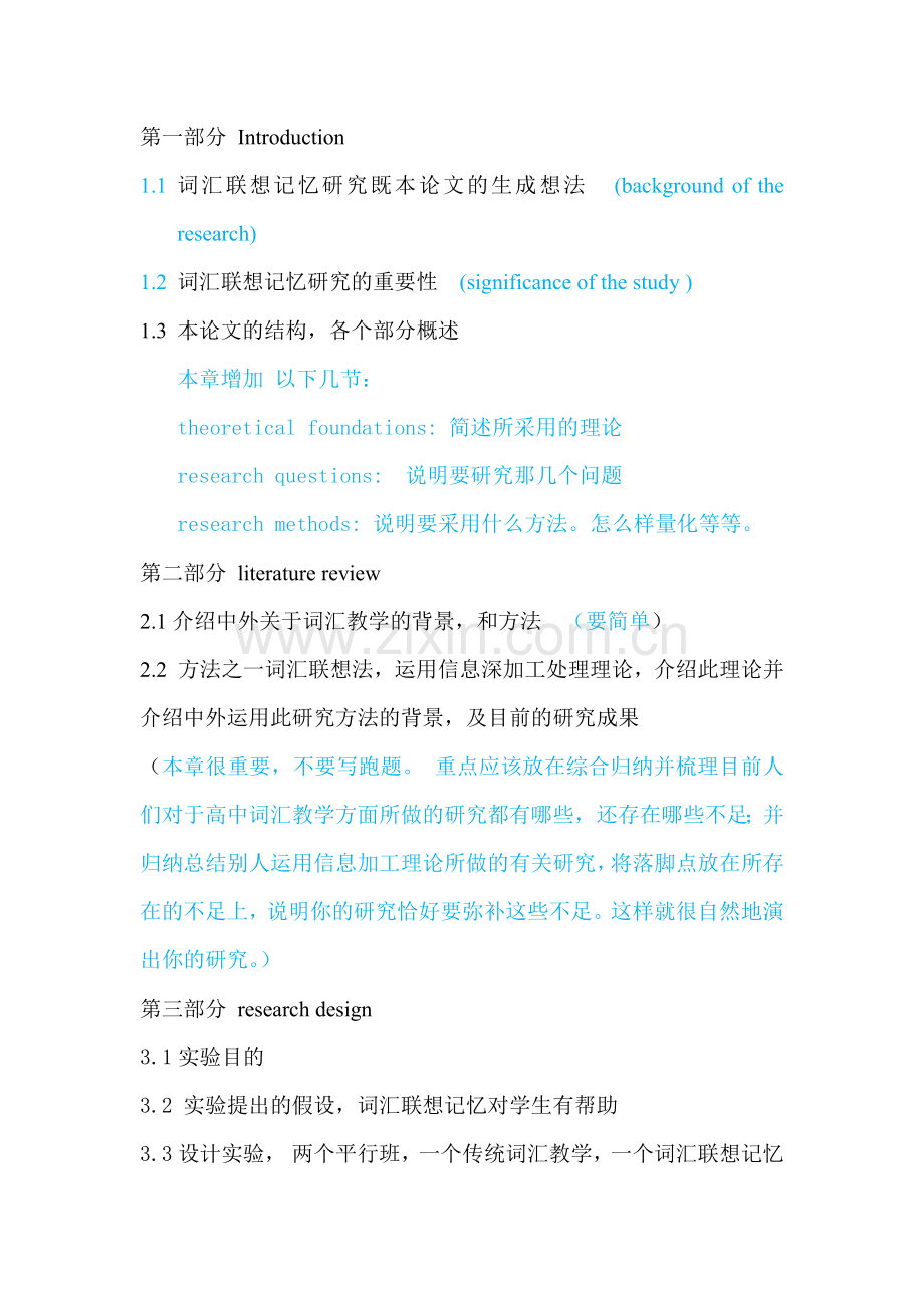 词汇联想记忆法在高中词汇教学中的运用开题.doc_第2页