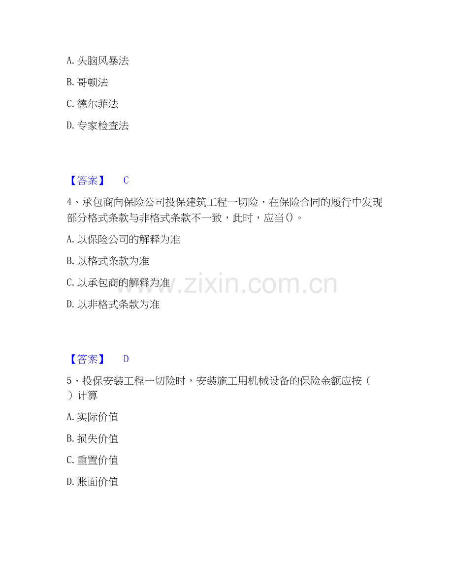 2020-2025年一级造价师之建设工程造价管理能力提升试卷A卷附答案.docx_第2页