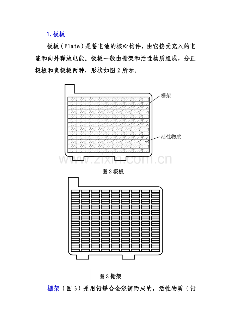 2-铅酸蓄电池的构造与型号.docx_第2页