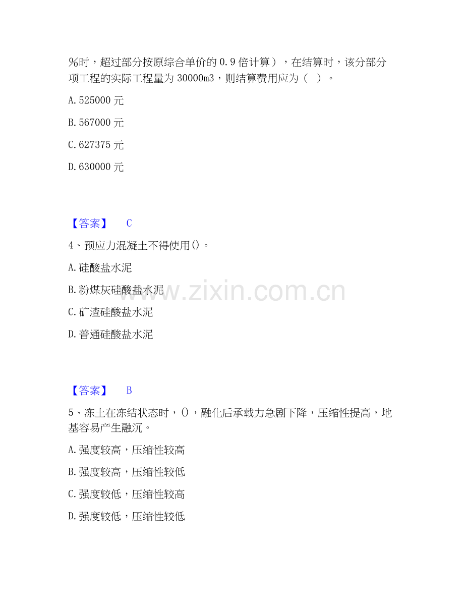 2020-2025年一级建造师之一建市政公用工程实务考前冲刺模拟试卷B卷含答案.docx_第2页