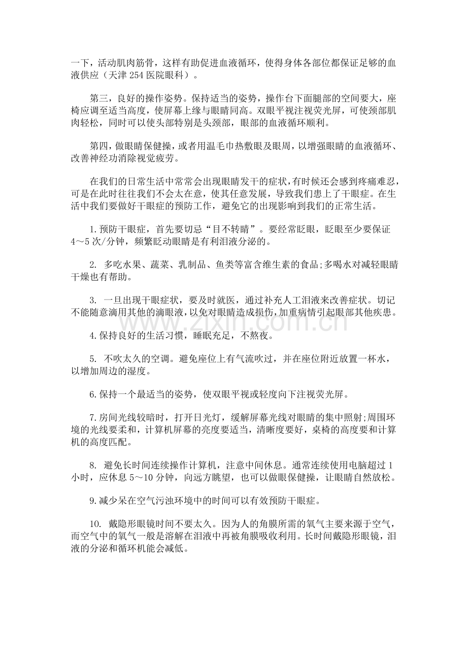 女性更要预防干眼症.doc_第2页
