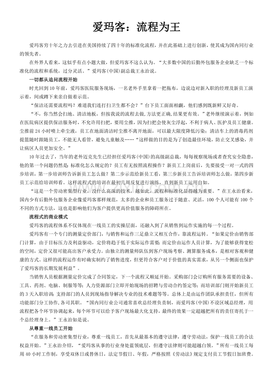 爱玛客流程为王.doc_第1页