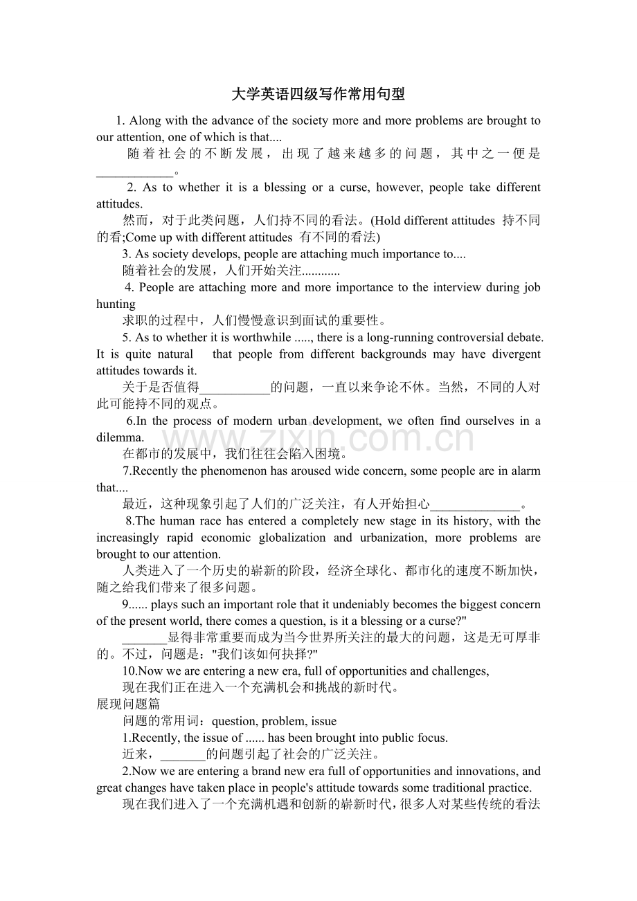 大学英语四级常用句型、词汇.doc_第1页