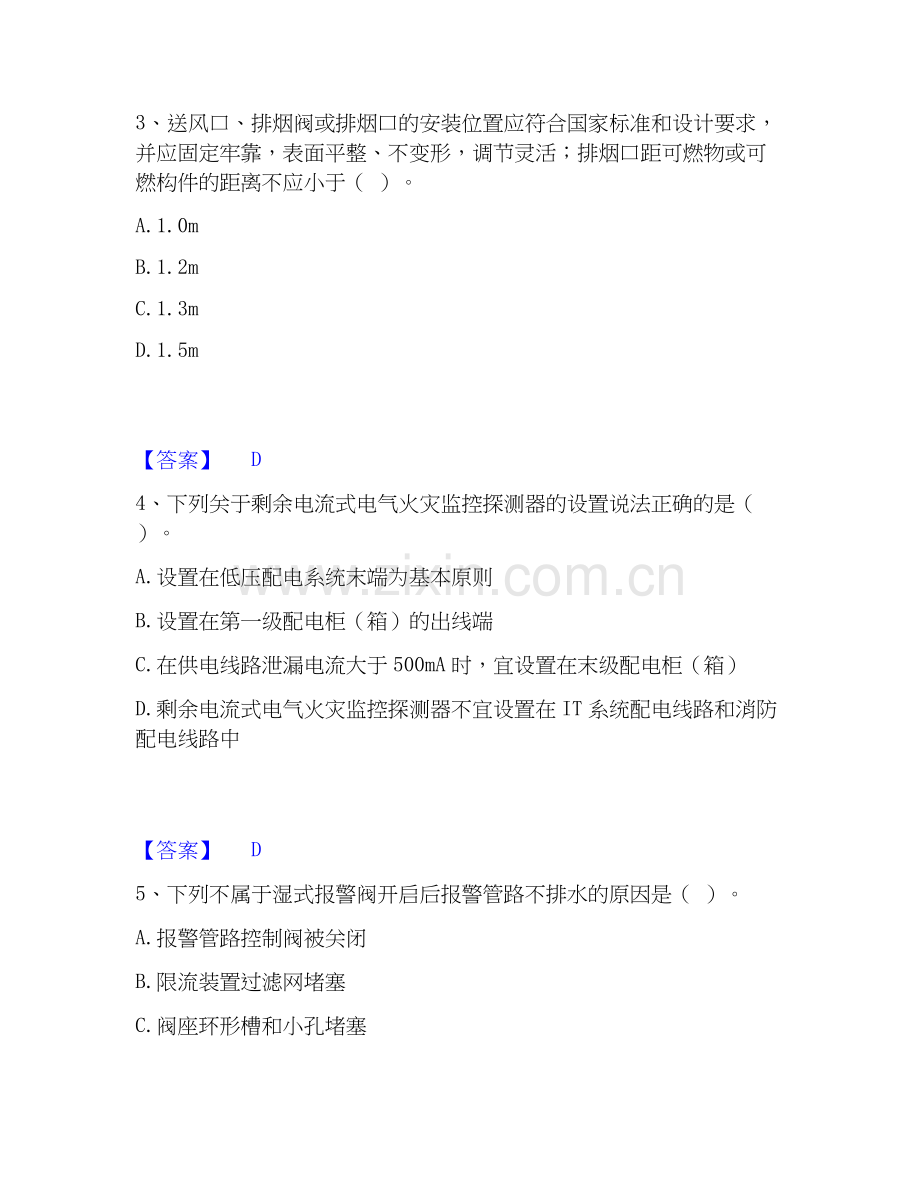2020-2025年消防设施操作员之消防设备中级技能押题练习试题B卷含答案.docx_第2页
