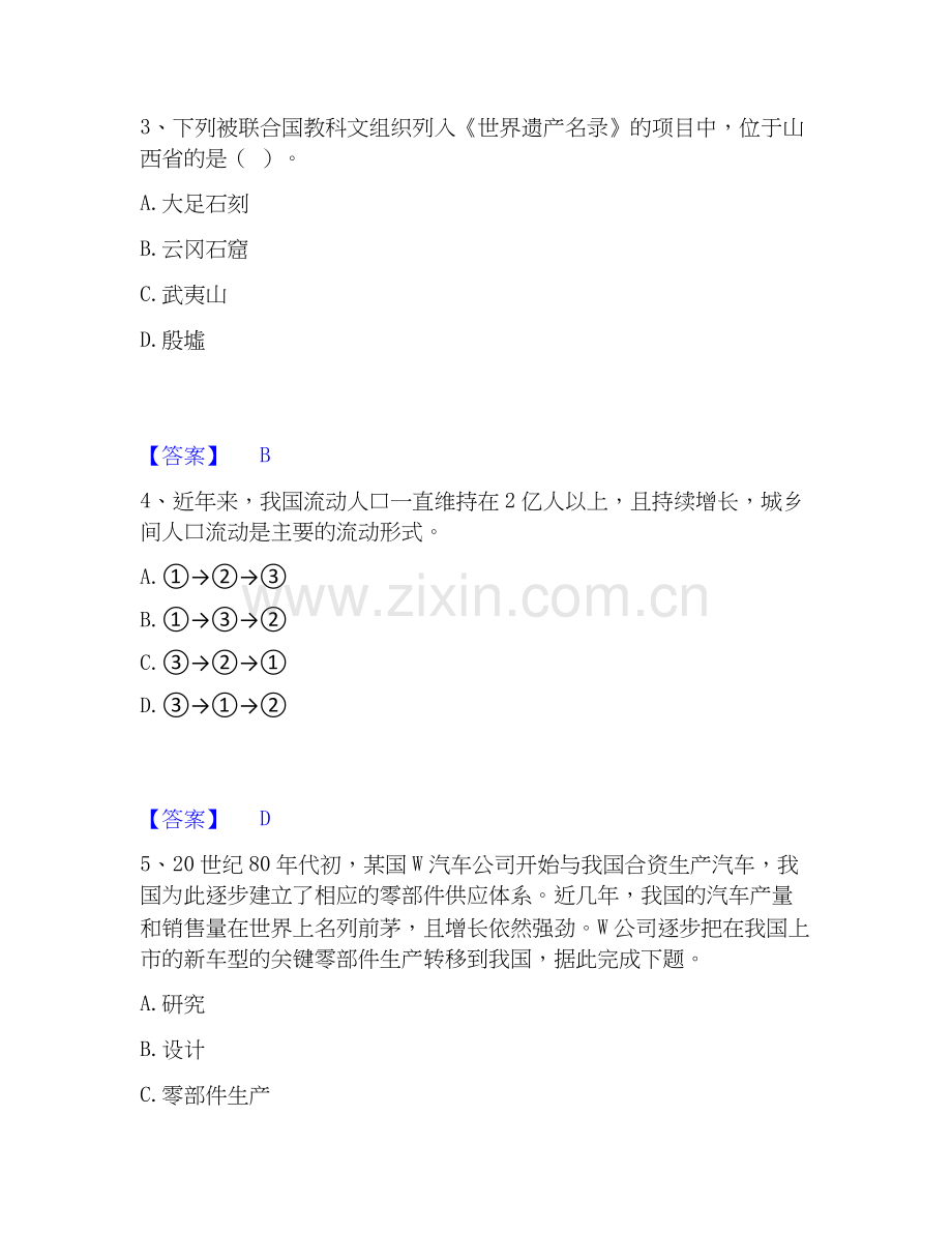 2020-2025年教师资格之中学地理学科知识与教学能力模拟题库及答案下载.docx_第2页