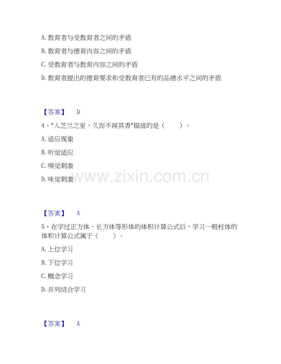2020-2025年教师资格之小学教育教学知识与能力自测模拟预测题库(名校卷).docx_第2页