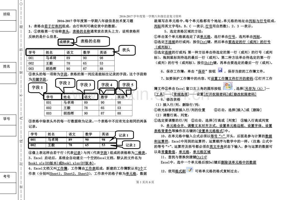 八年级信息复习资料.docx_第1页