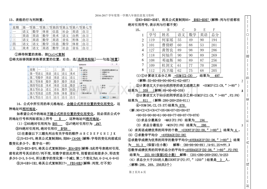 八年级信息复习资料.docx_第2页