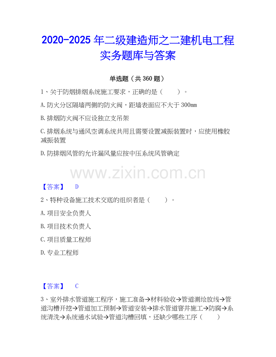 2020-2025年二级建造师之二建机电工程实务题库与答案.docx_第1页