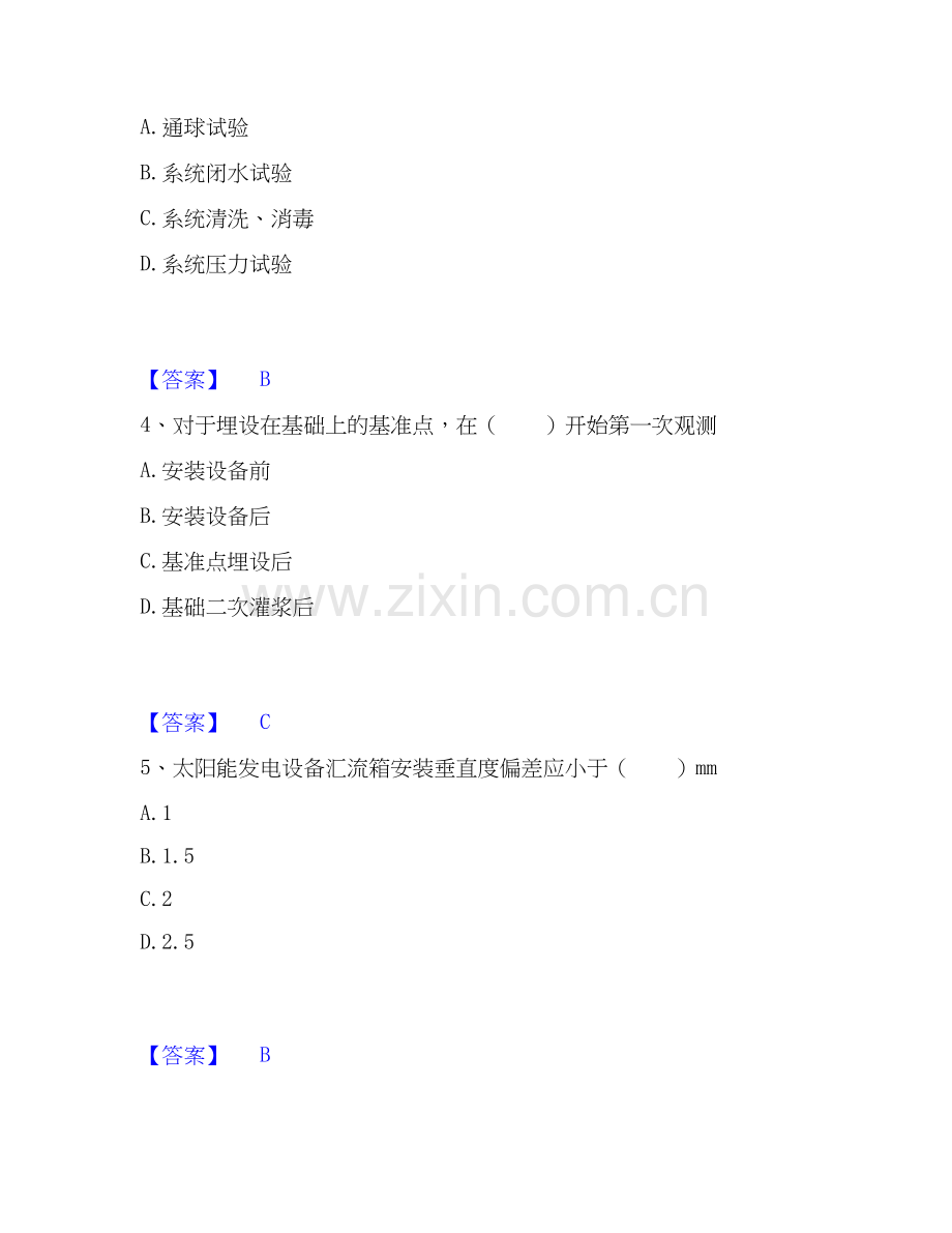 2020-2025年二级建造师之二建机电工程实务题库与答案.docx_第2页
