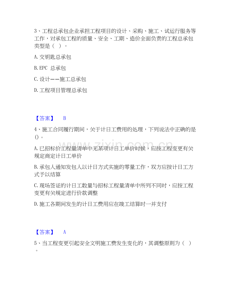 2020-2025年一级造价师之建设工程计价押题练习试题A卷含答案.docx_第2页