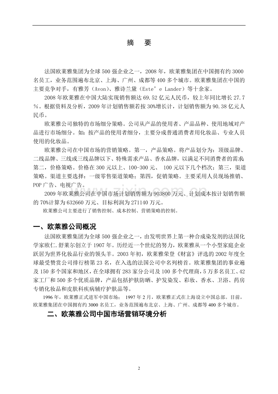 欧莱雅化妆品商业计划书.doc_第2页