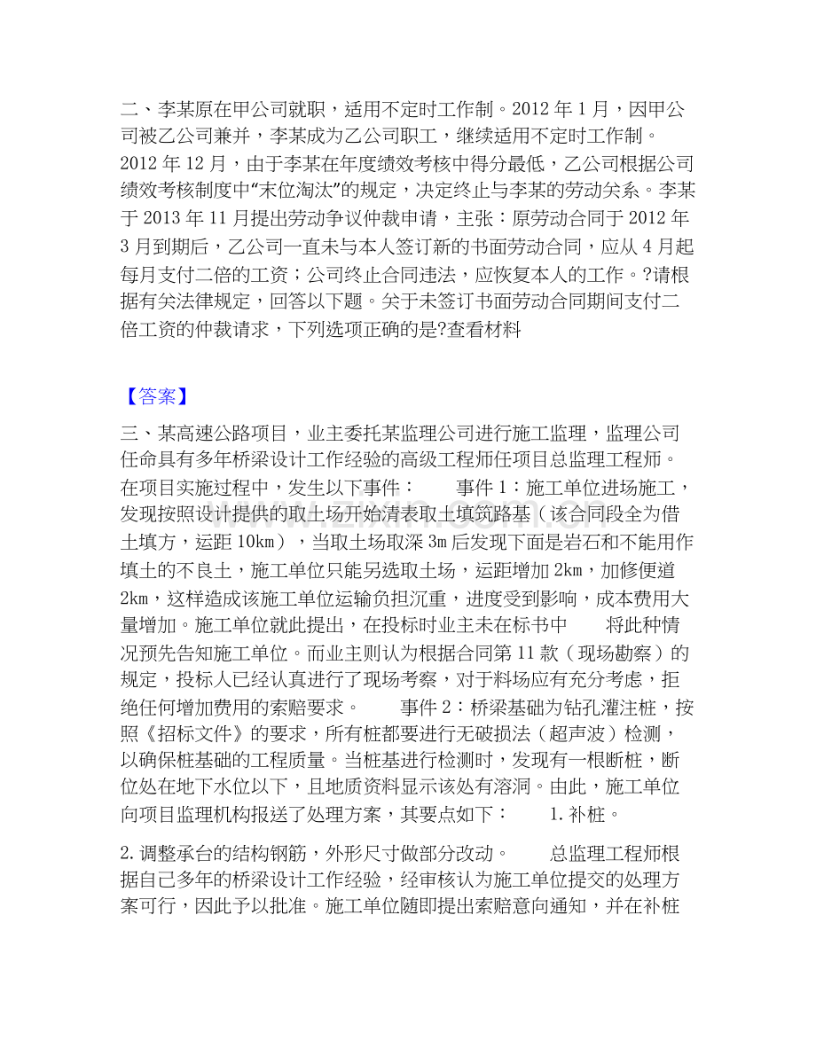 2020-2025年监理工程师之交通工程监理案例分析题库附答案（基础题）.docx_第2页