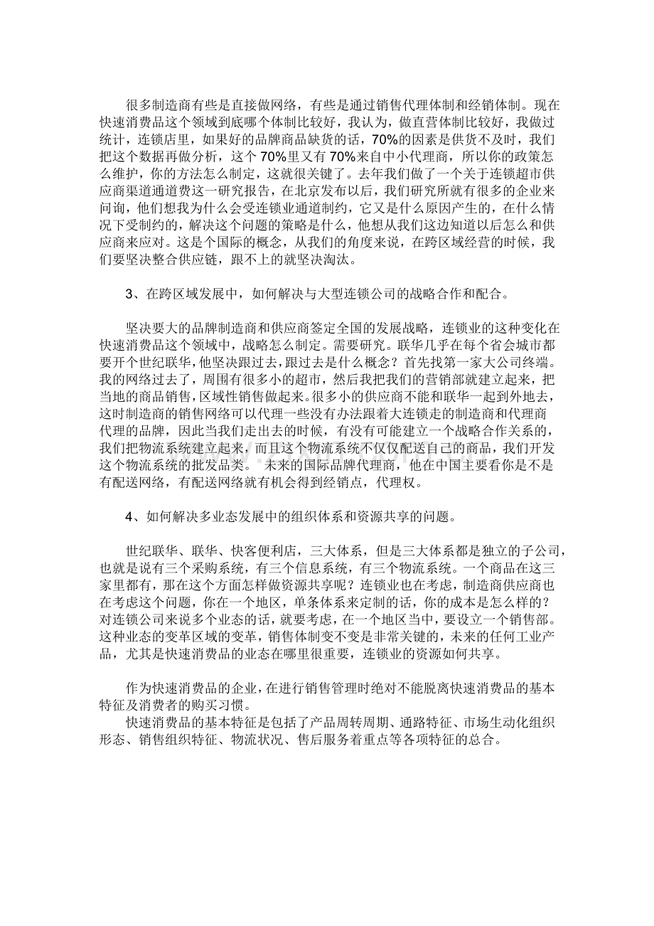 快速消费品生产运作管理模式.doc_第2页