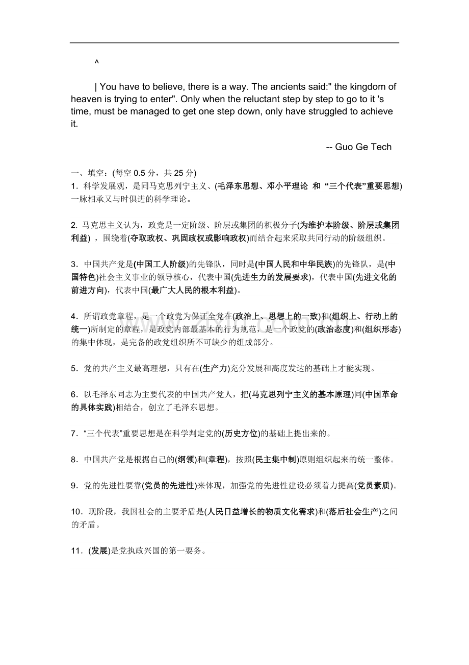 0qwocry党课-结业考试.doc_第1页