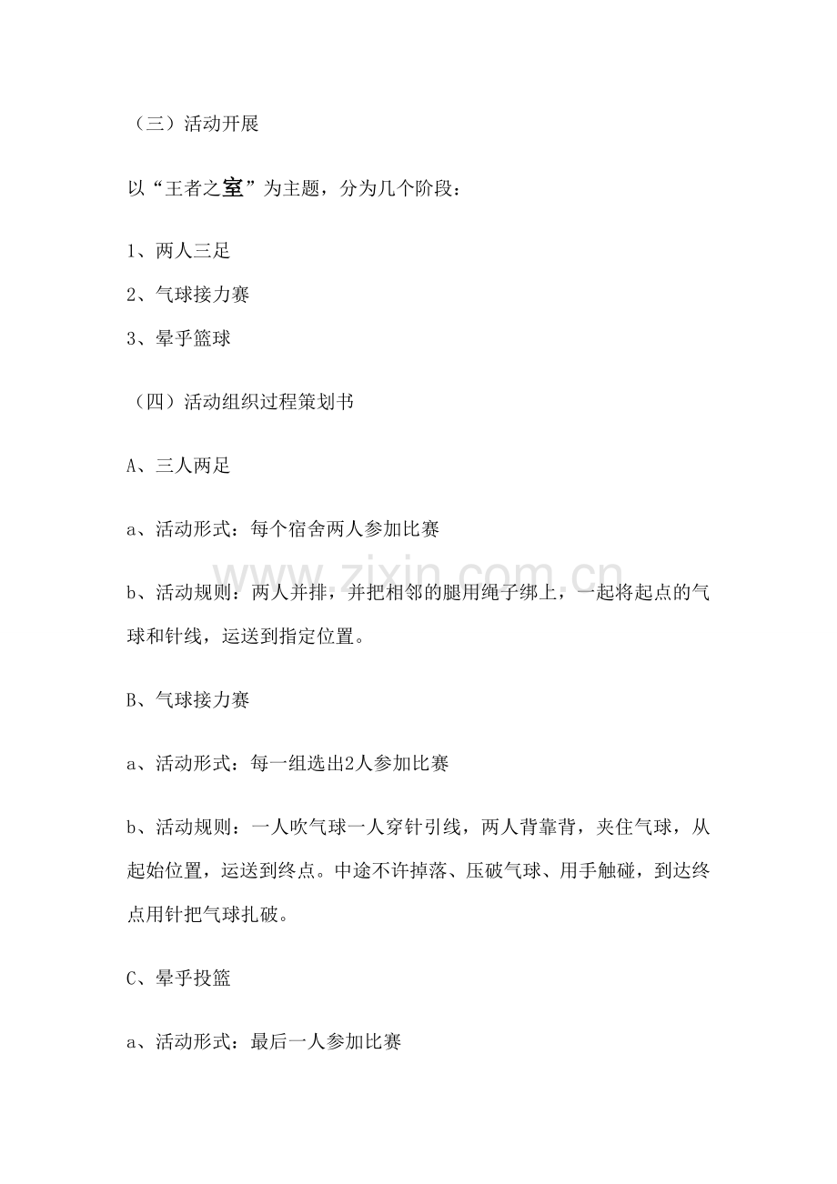 文明督察部策划案.doc_第2页