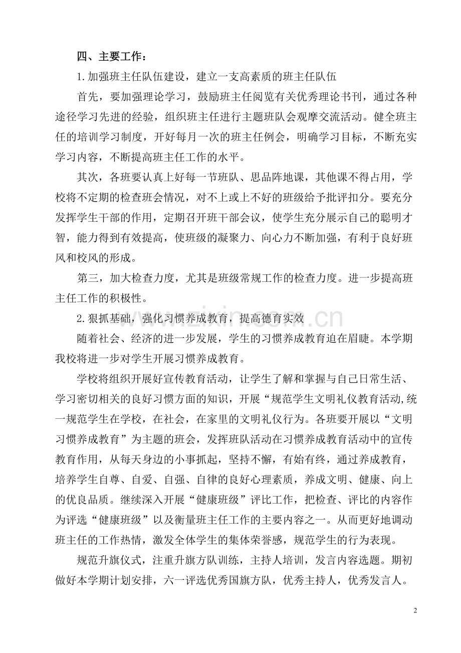 2017年政教工作计划安排.doc_第2页