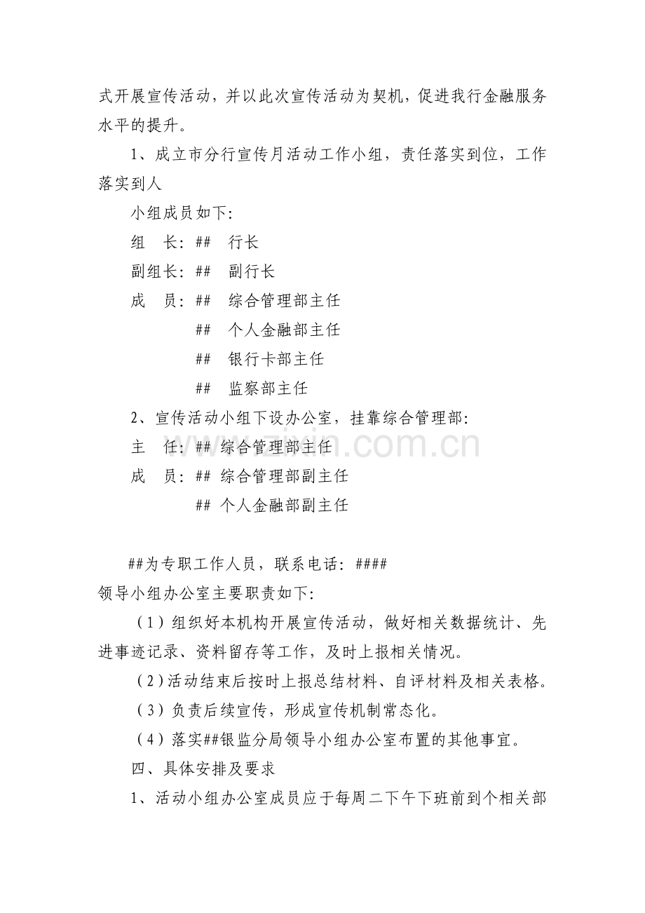银行金融知识宣传服务月活动方案.doc_第2页