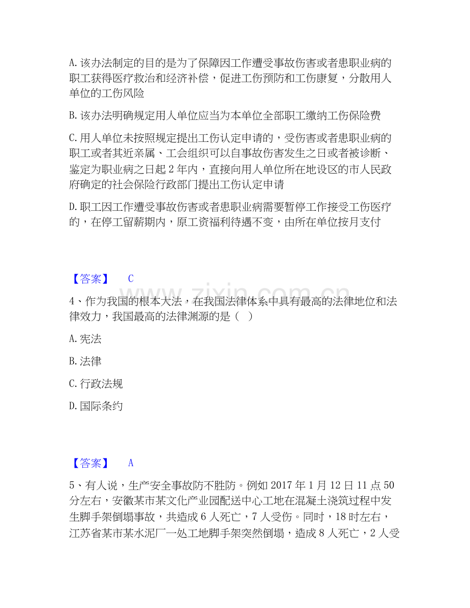 2020-2025年安全员之江苏省B证（项目负责人）押题练习试题B卷含答案.docx_第2页