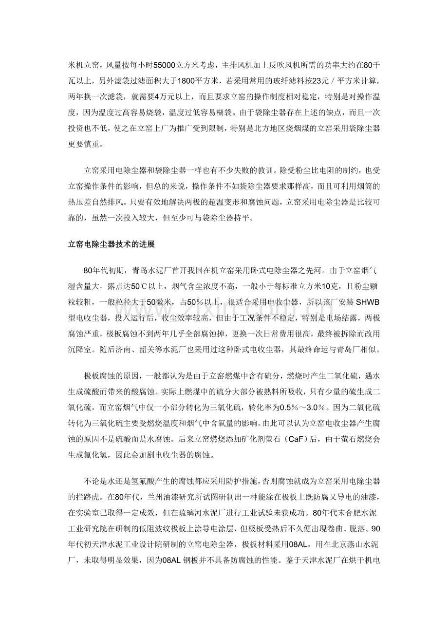 立窑除尘技术的现状与电除尘技术的发展.doc_第2页