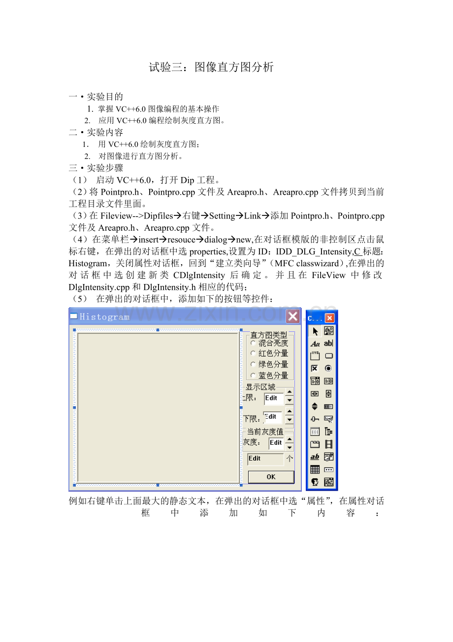 数字图像实验图像直方图分析1234.doc_第1页